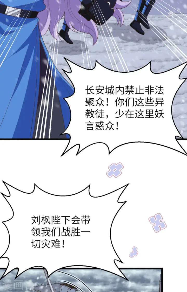 《从今天开始当城主》第376话图22