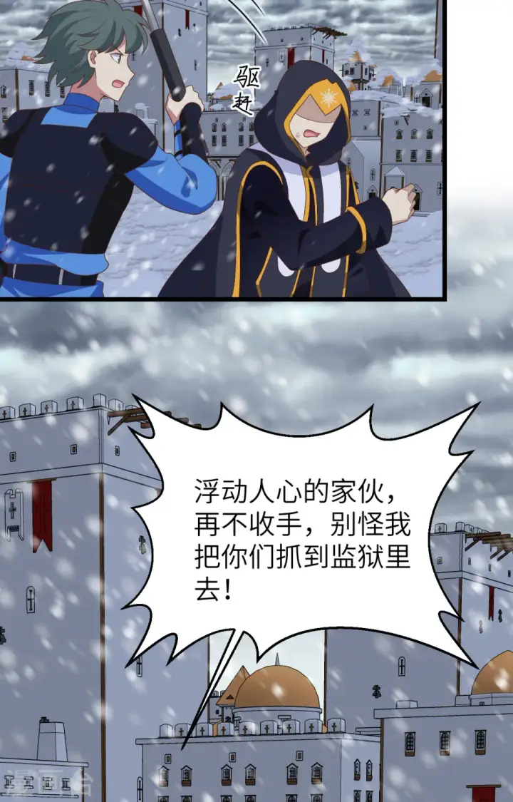 《从今天开始当城主》第376话图23