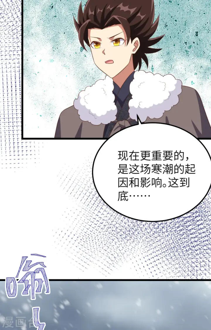 《从今天开始当城主》第376话图27