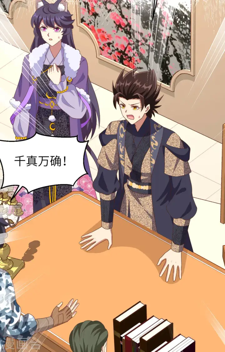 《从今天开始当城主》第376话图3