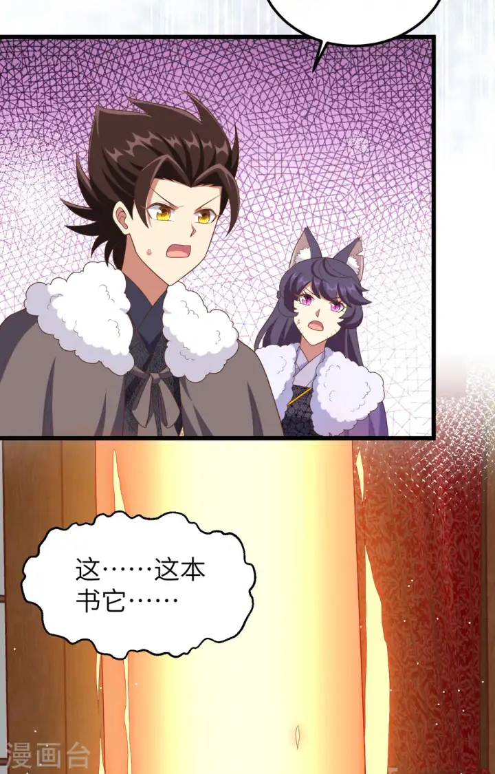 《从今天开始当城主》第376话图35