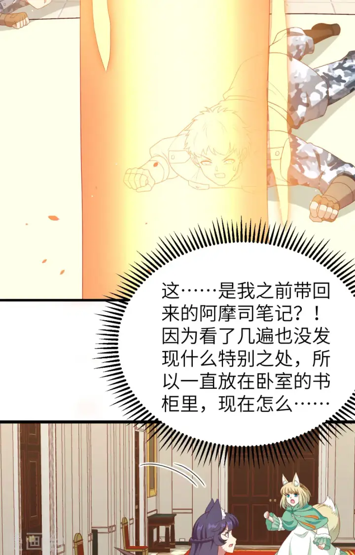 《从今天开始当城主》第376话图37