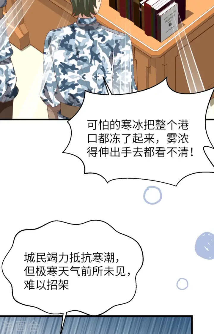 《从今天开始当城主》第376话图4