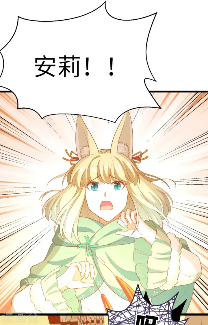 《从今天开始当城主》第376话图42