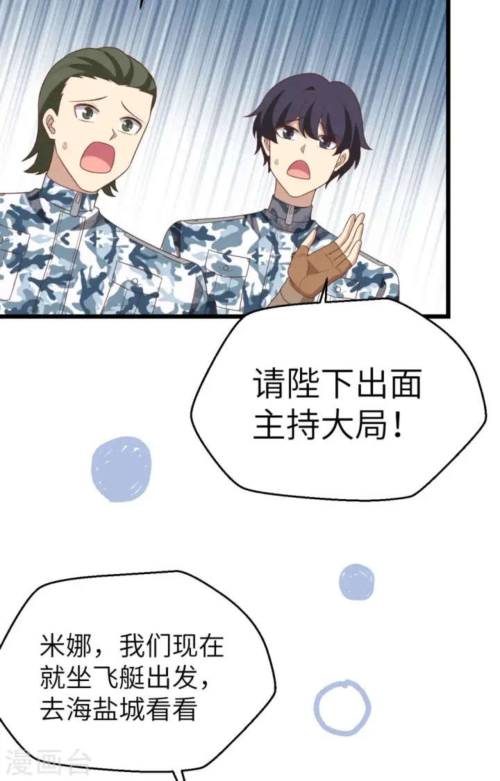 《从今天开始当城主》第376话图5