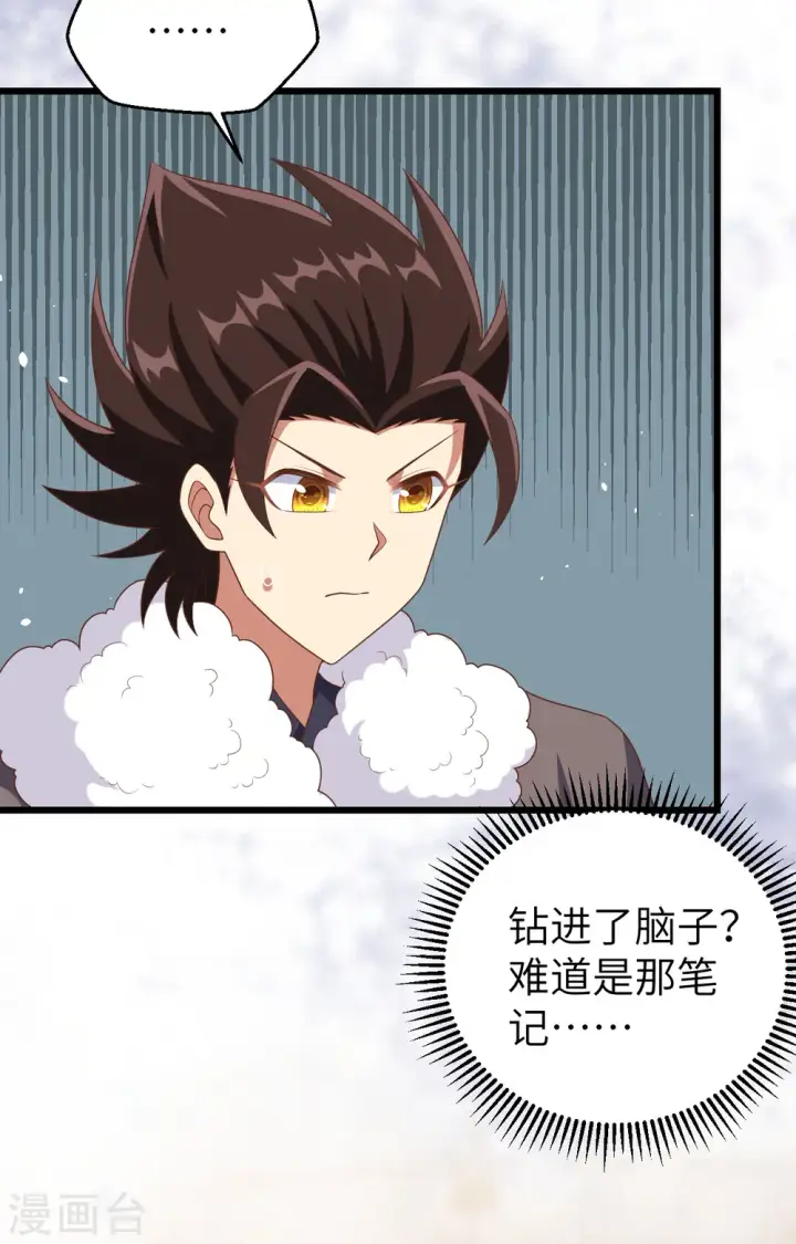 《从今天开始当城主》第376话图53