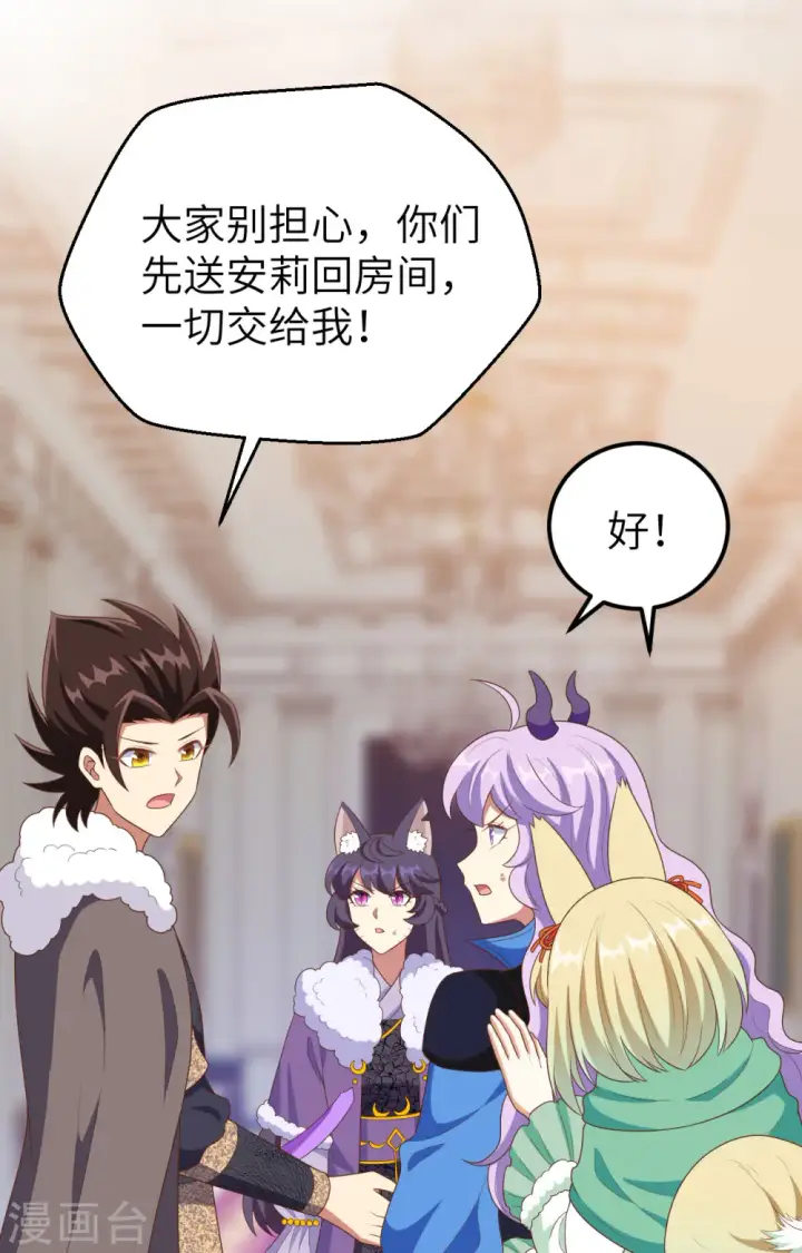 《从今天开始当城主》第376话图54