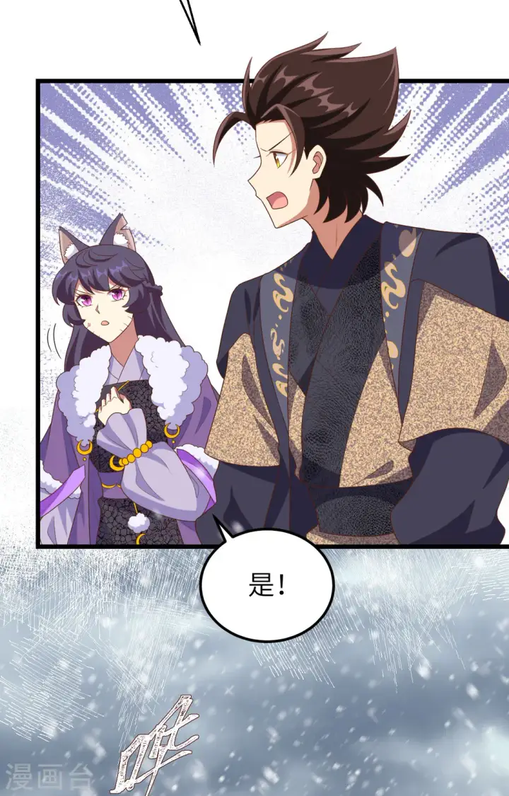 《从今天开始当城主》第376话图6