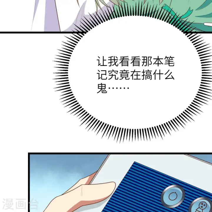 《从今天开始当城主》第376话图61