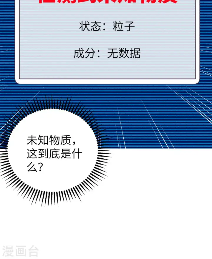 《从今天开始当城主》第376话图63
