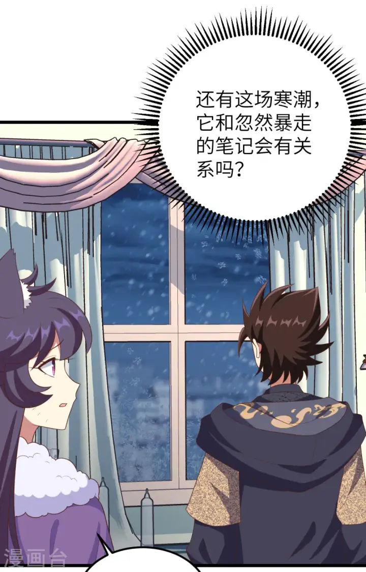 《从今天开始当城主》第376话图64