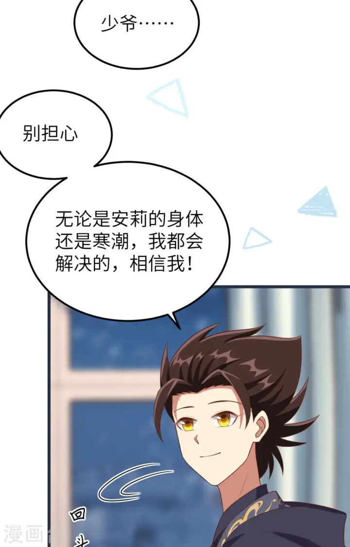 《从今天开始当城主》第376话图65