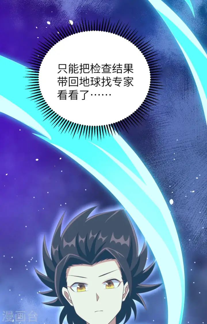 《从今天开始当城主》第376话图67
