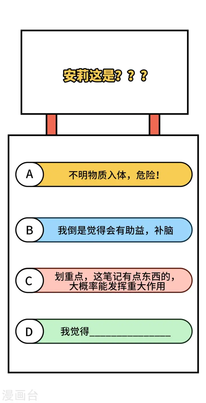 《从今天开始当城主》第376话图75
