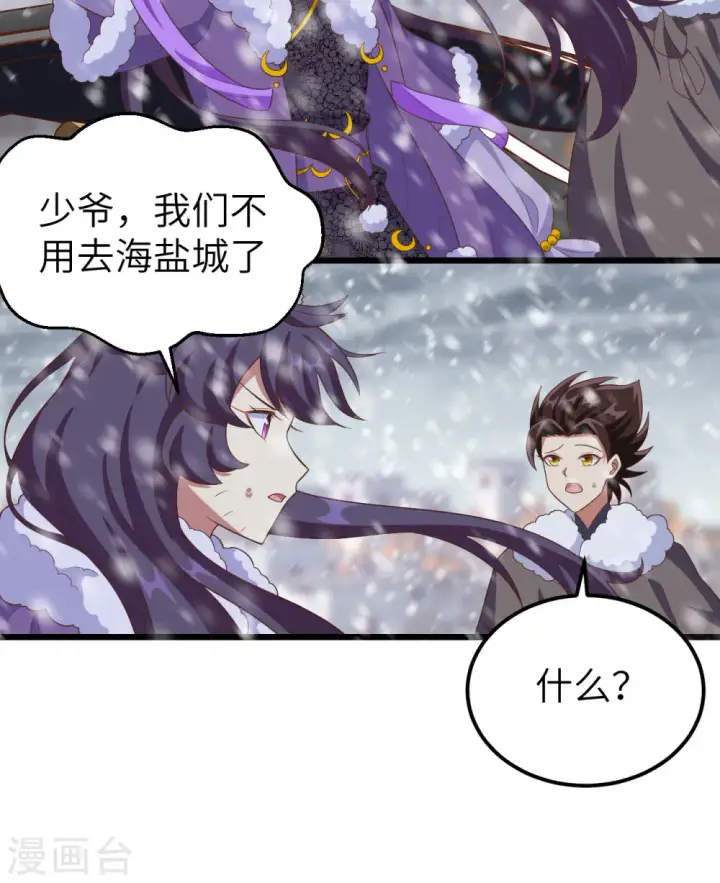 《从今天开始当城主》第376话图8