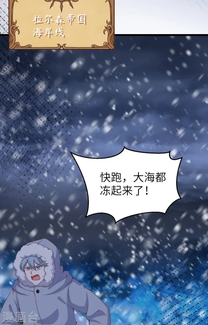 《从今天开始当城主》第377话图10