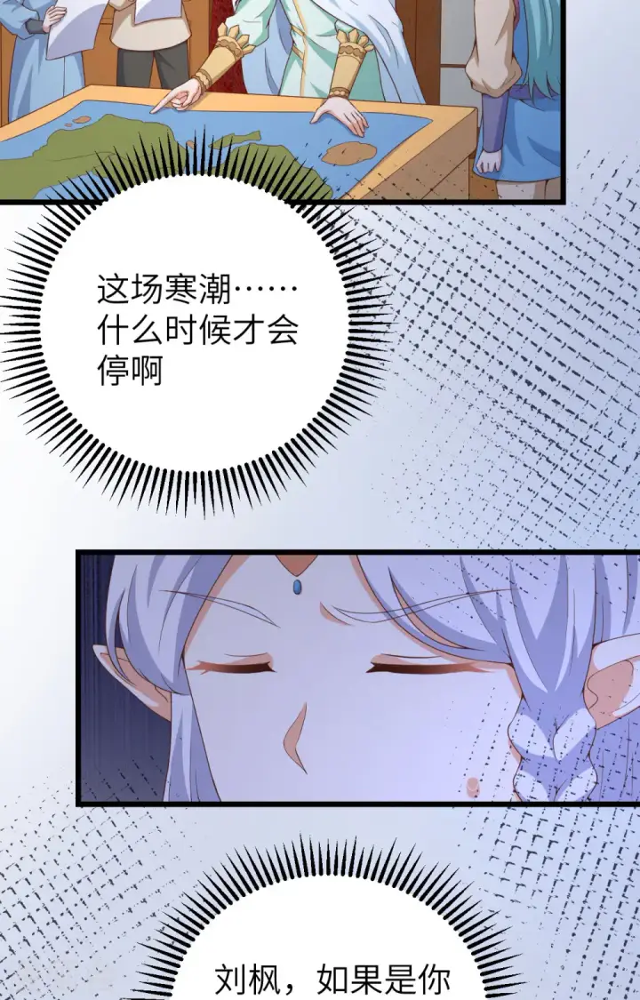 《从今天开始当城主》第377话图12
