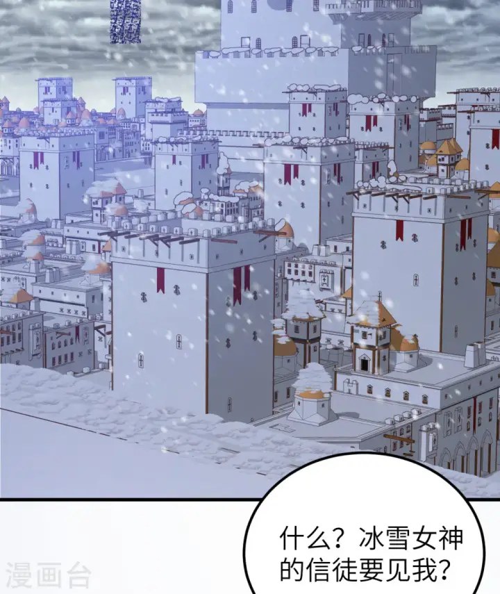 《从今天开始当城主》第377话图14
