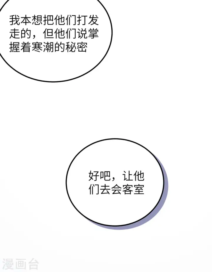 《从今天开始当城主》第377话图16