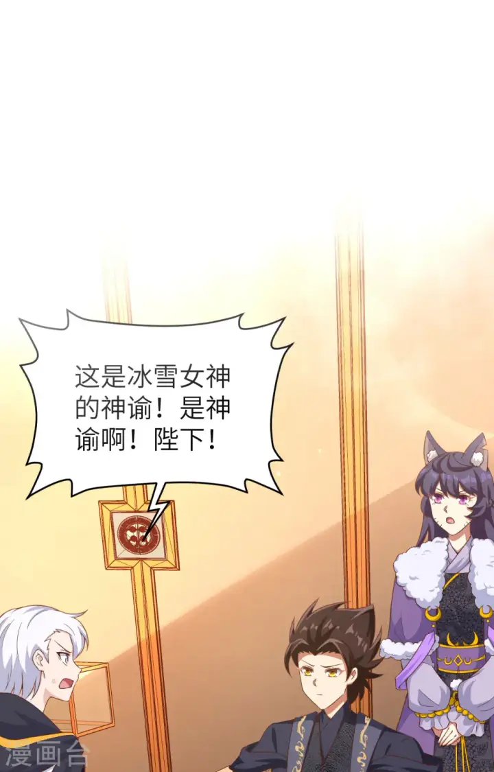 《从今天开始当城主》第377话图17