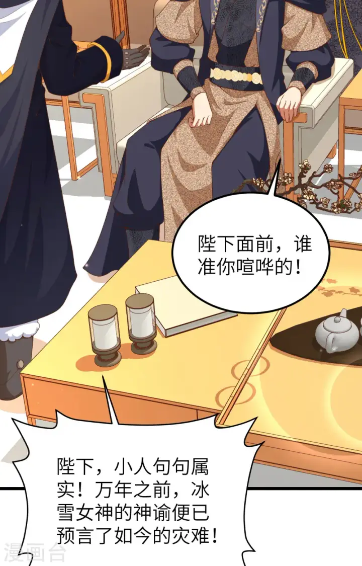 《从今天开始当城主》第377话图18