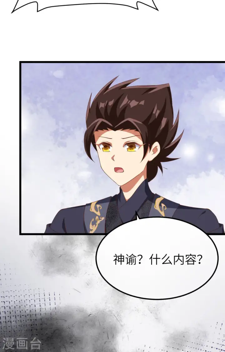《从今天开始当城主》第377话图19