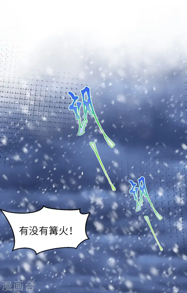 《从今天开始当城主》第377话图2
