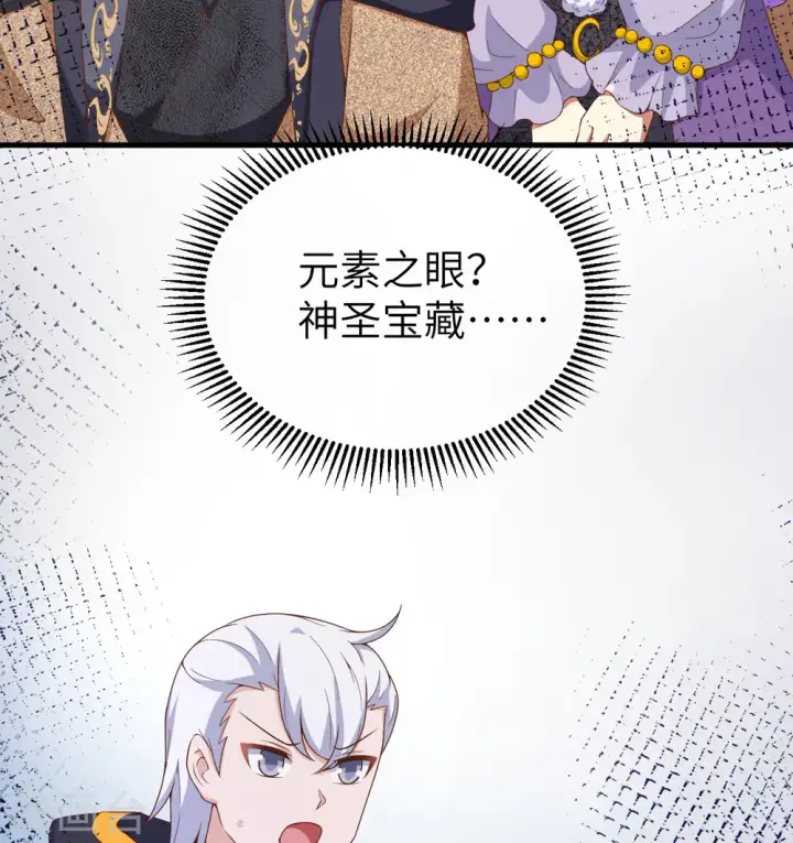 《从今天开始当城主》第377话图24