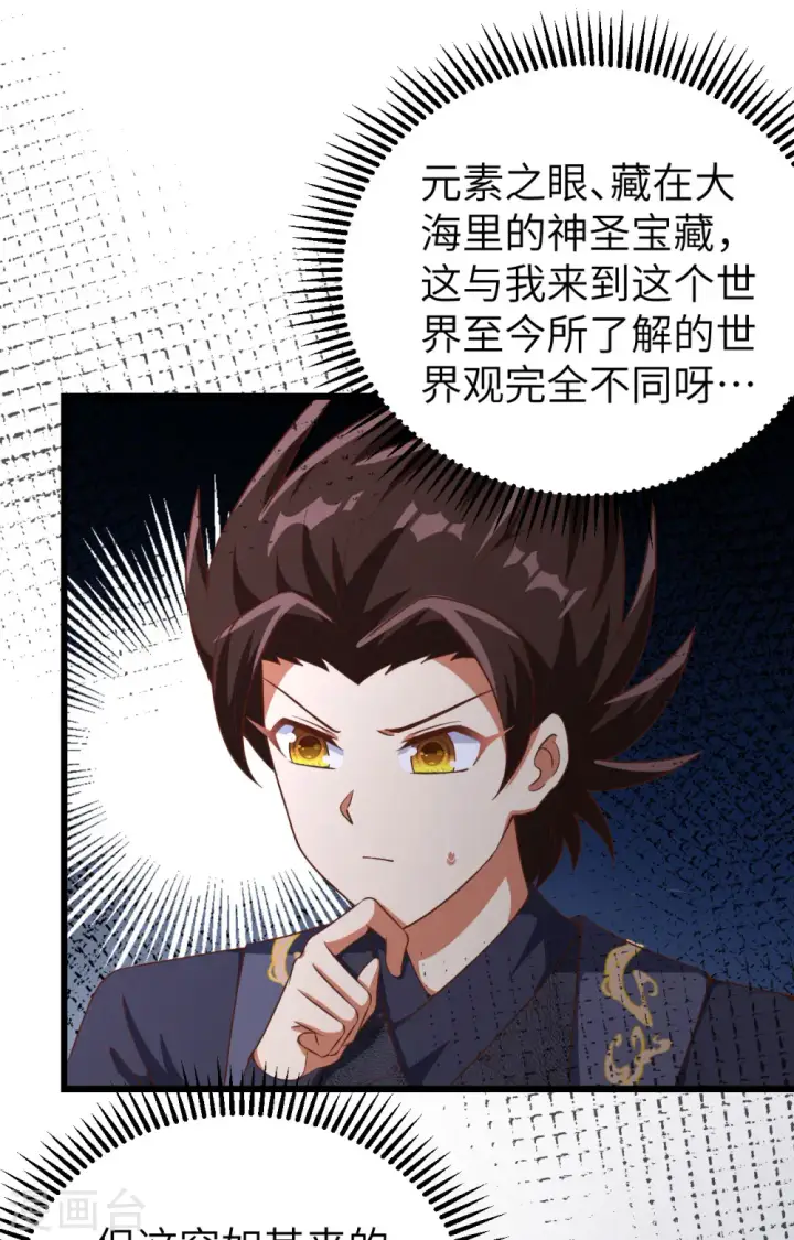 《从今天开始当城主》第377话图26