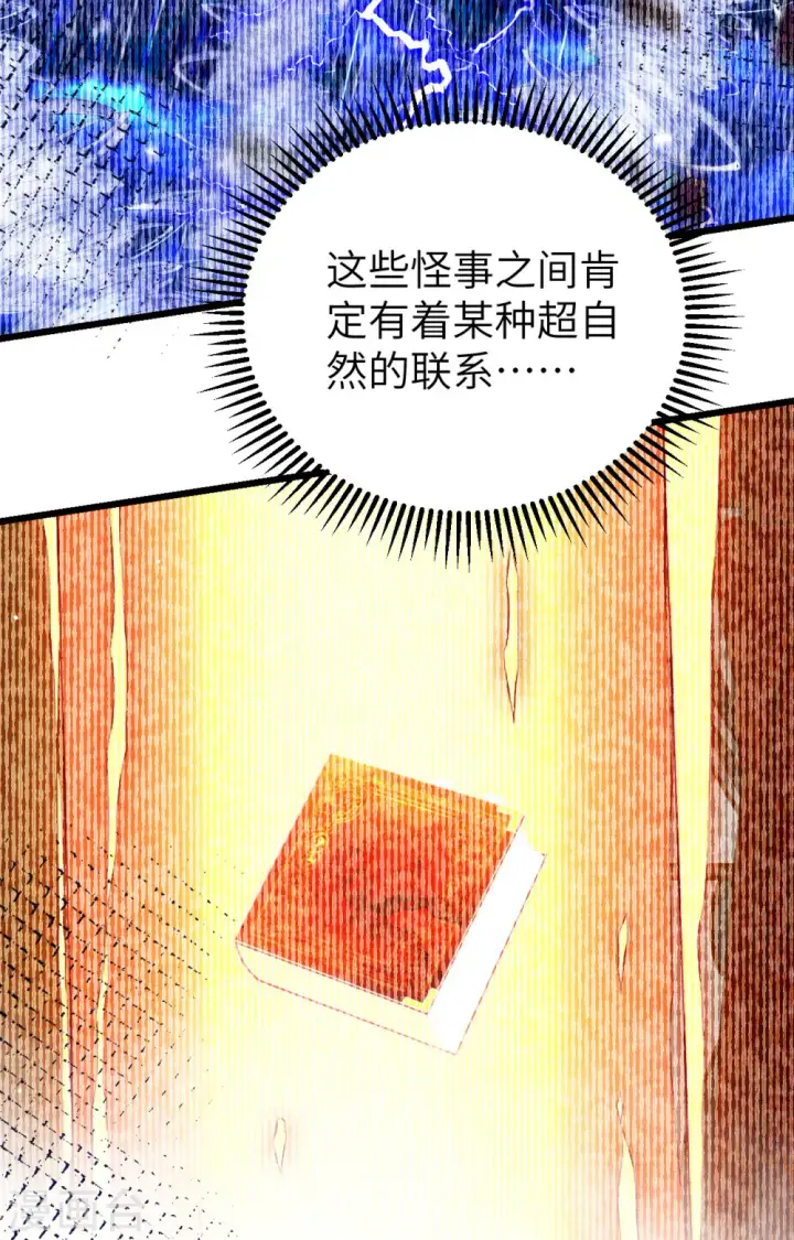 《从今天开始当城主》第377话图28