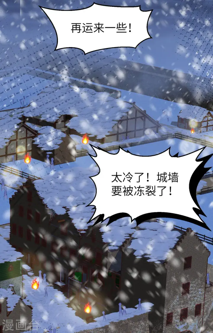 《从今天开始当城主》第377话图3