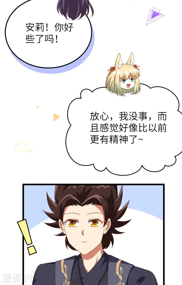 《从今天开始当城主》第377话图31