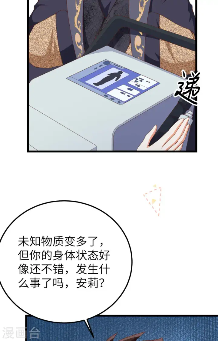 《从今天开始当城主》第377话图32