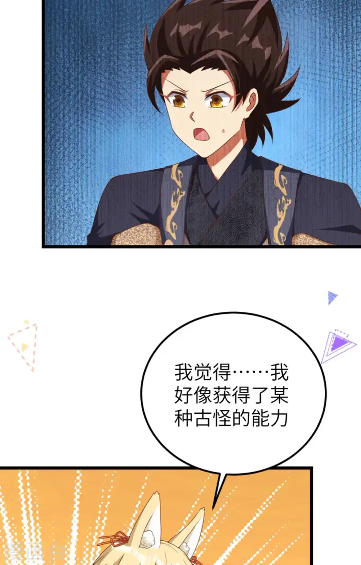 《从今天开始当城主》第377话图33