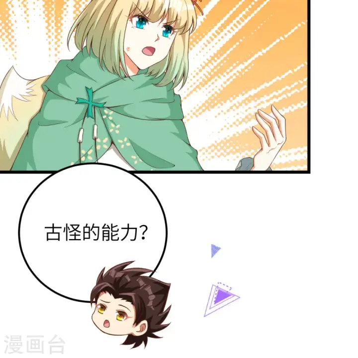 《从今天开始当城主》第377话图34