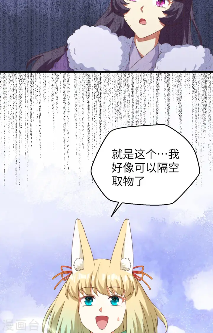 《从今天开始当城主》第377话图38