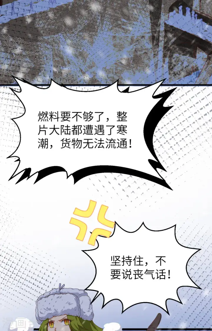 《从今天开始当城主》第377话图4