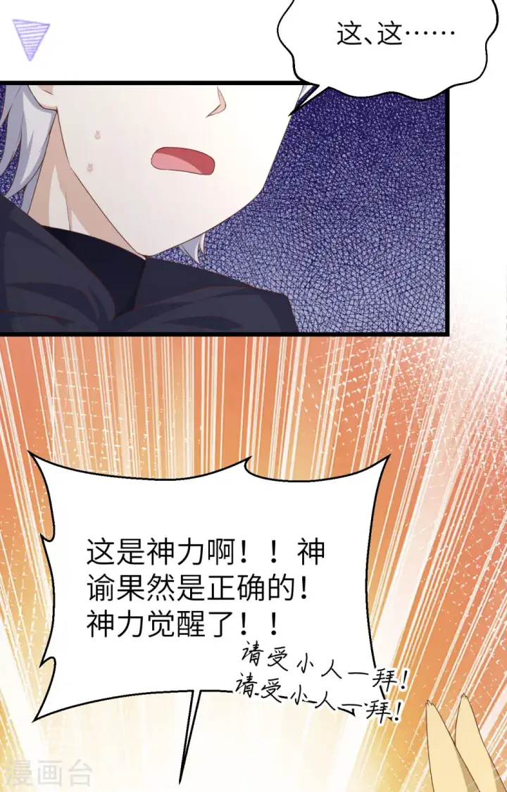 《从今天开始当城主》第377话图40