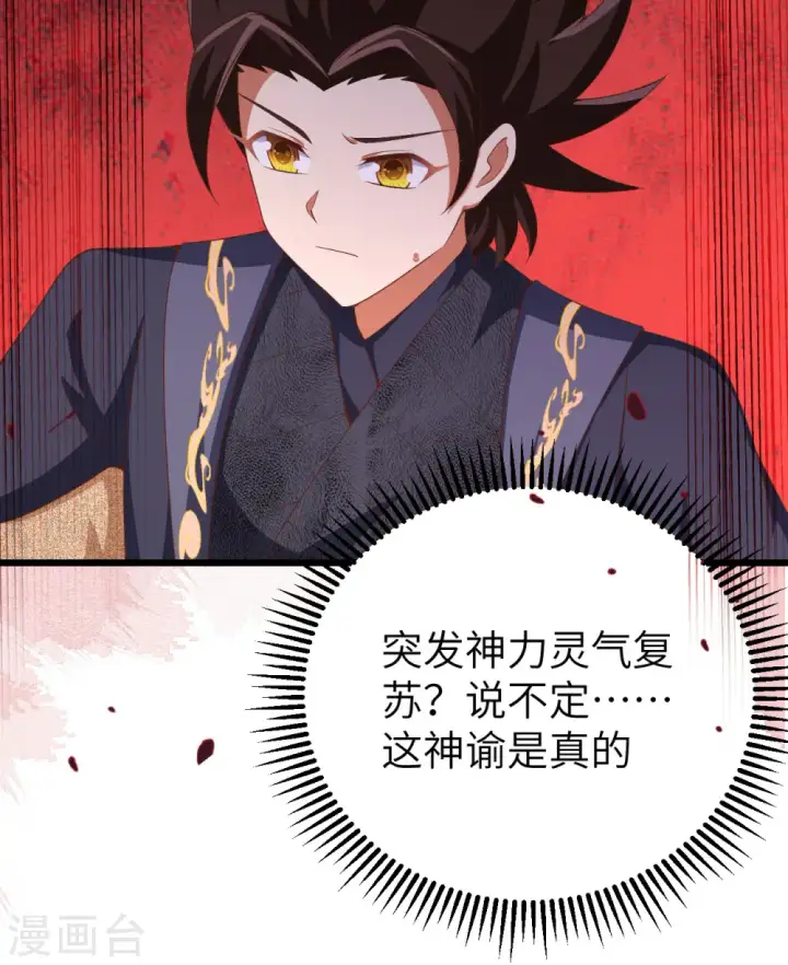 《从今天开始当城主》第377话图43