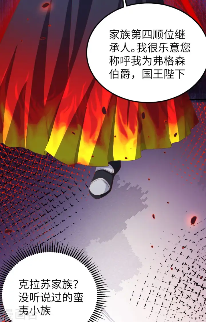 《从今天开始当城主》第377话图48