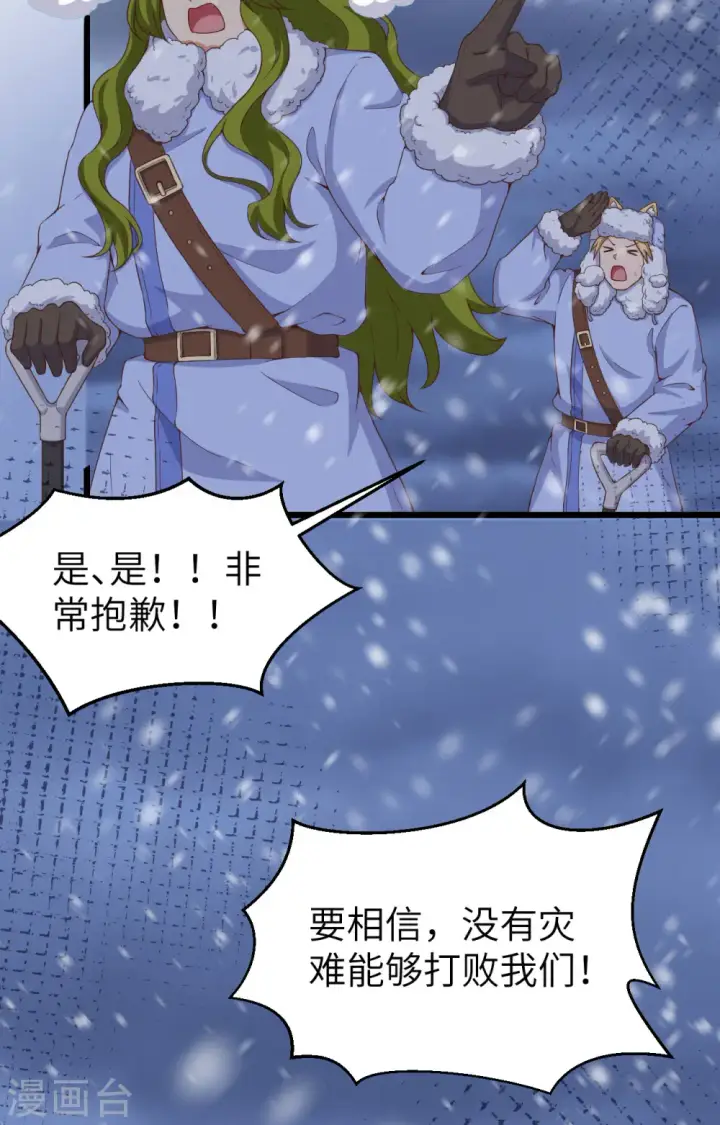 《从今天开始当城主》第377话图5