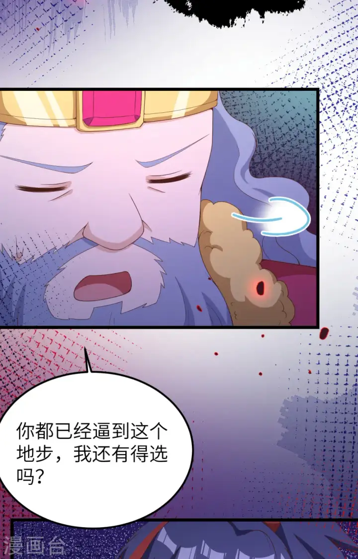 《从今天开始当城主》第377话图55
