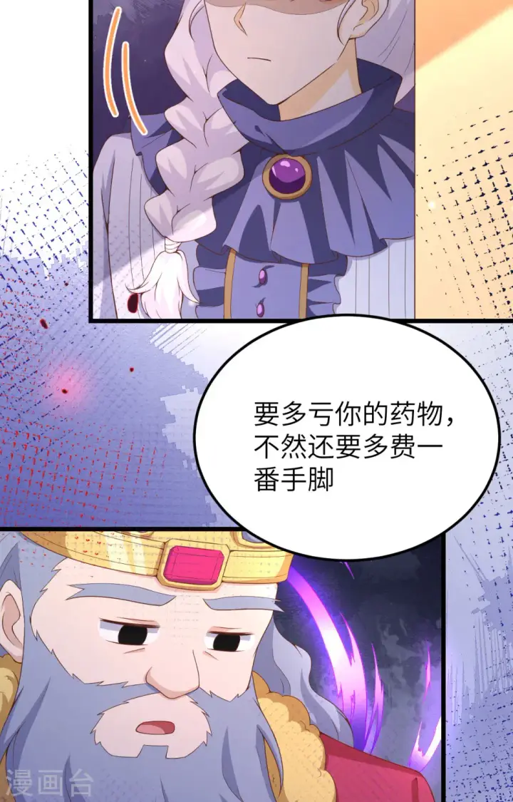 《从今天开始当城主》第377话图63