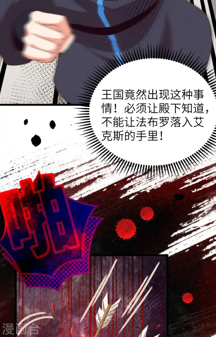 《从今天开始当城主》第378话图13