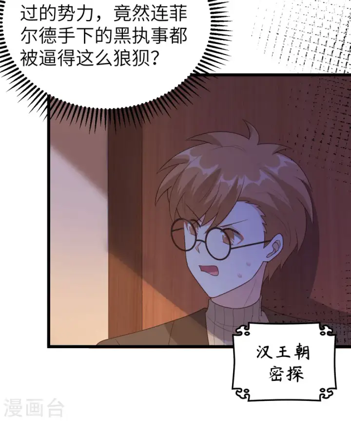 《从今天开始当城主》第378话图16