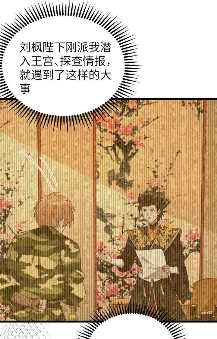 《从今天开始当城主》第378话图17