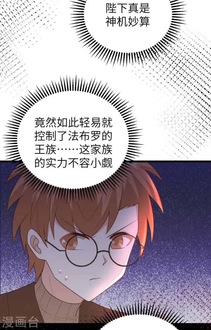《从今天开始当城主》第378话图18