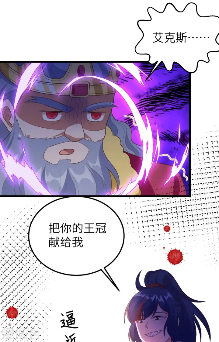 《从今天开始当城主》第378话图2
