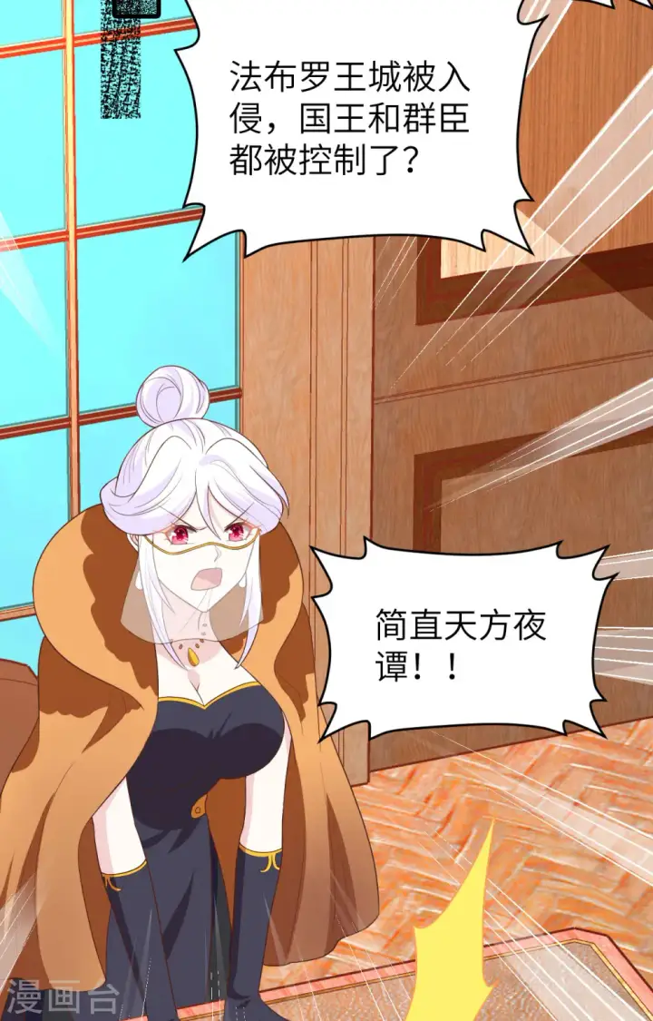 《从今天开始当城主》第378话图20