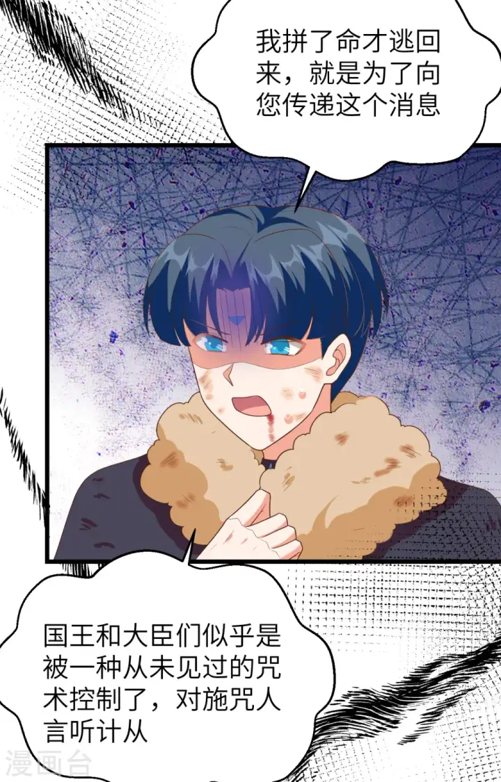 《从今天开始当城主》第378话图22